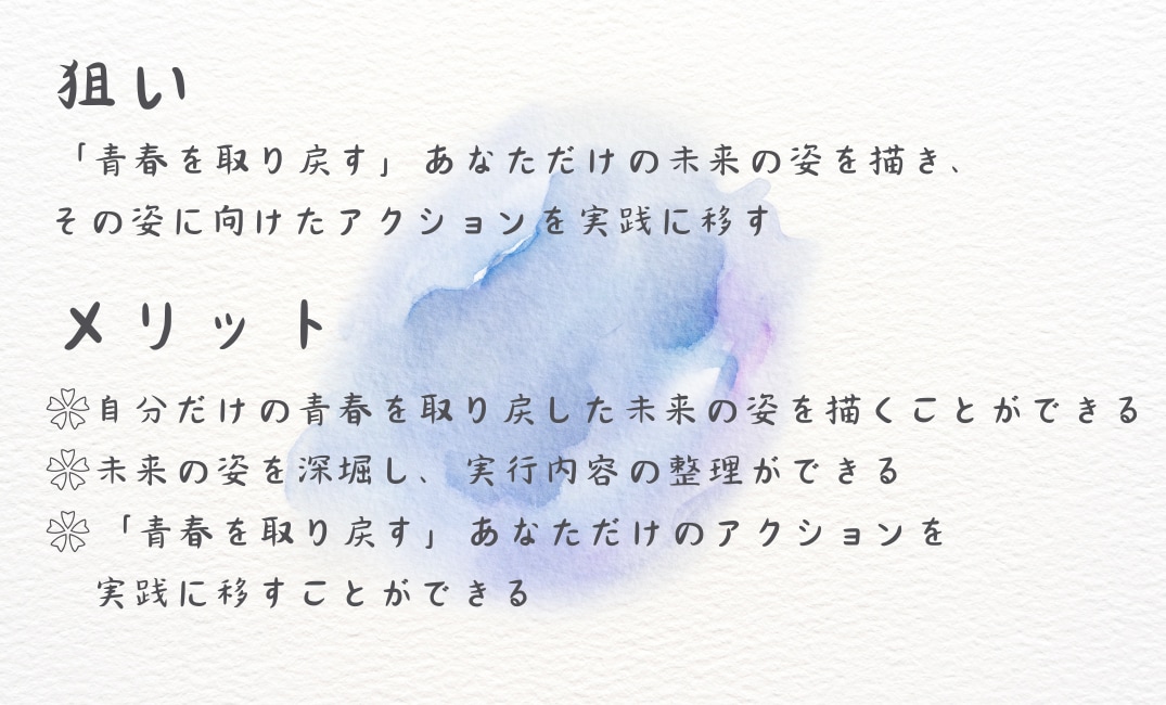 あの頃の青春をもう一度❀実践ゼミ生を募集します あなただけの青春を取り戻す、本気の3か月間の実行を伴走します イメージ2