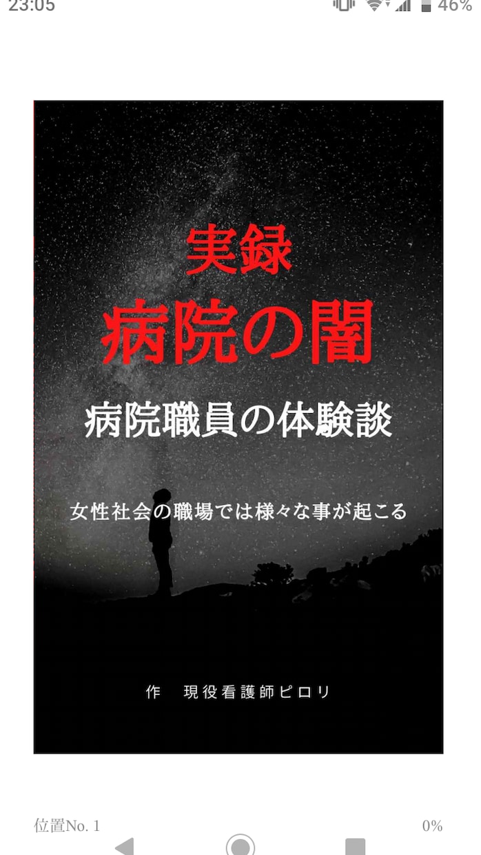 苦しい思い体験談、小説出版手伝います 電子書籍の手順教えます。意外と簡単ですよ。 イメージ1