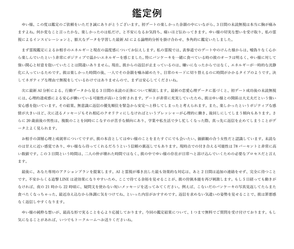 恋愛占い：【令和の新体験】霊視×最新AIで占います 24時間以内！スピーディーにあなたの恋愛を占います！ イメージ2