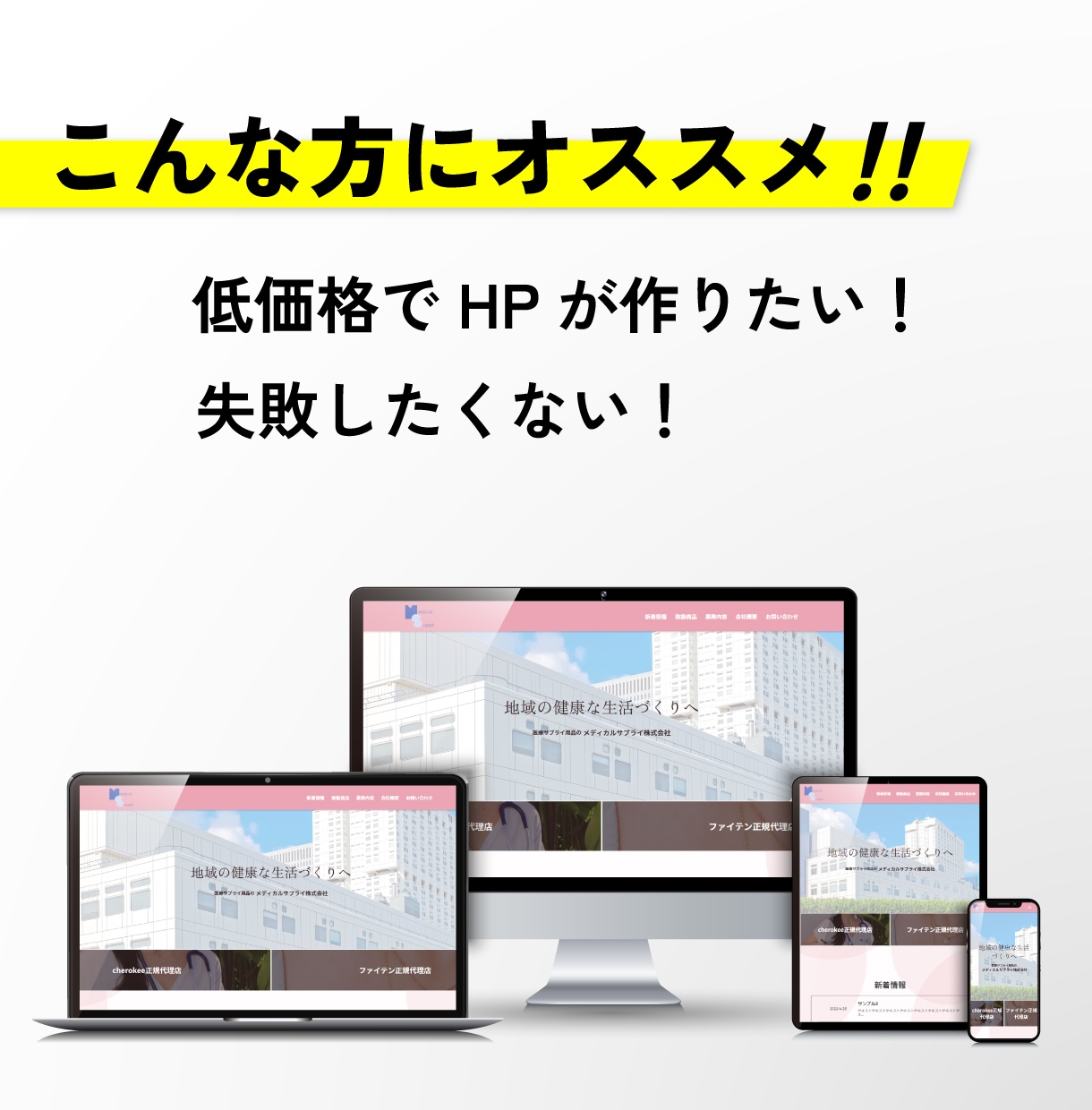 高品質なHPをお試し価格で制作いたしますます 価格は抑えたいけど失敗したくない方へ！納得できるデザインを！ イメージ2