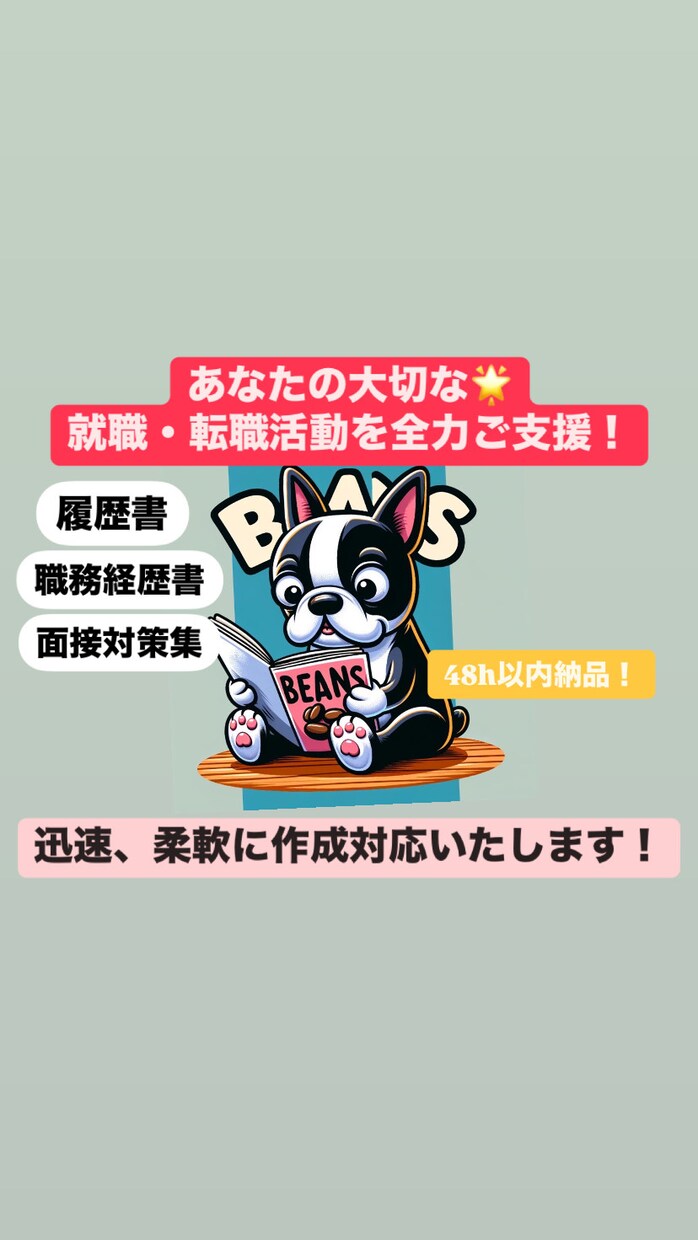 転職用【職務経歴書•面接対策資料】を作成します 大切な転職活動をご支援。迅速、柔軟にご対応いたします。 イメージ1