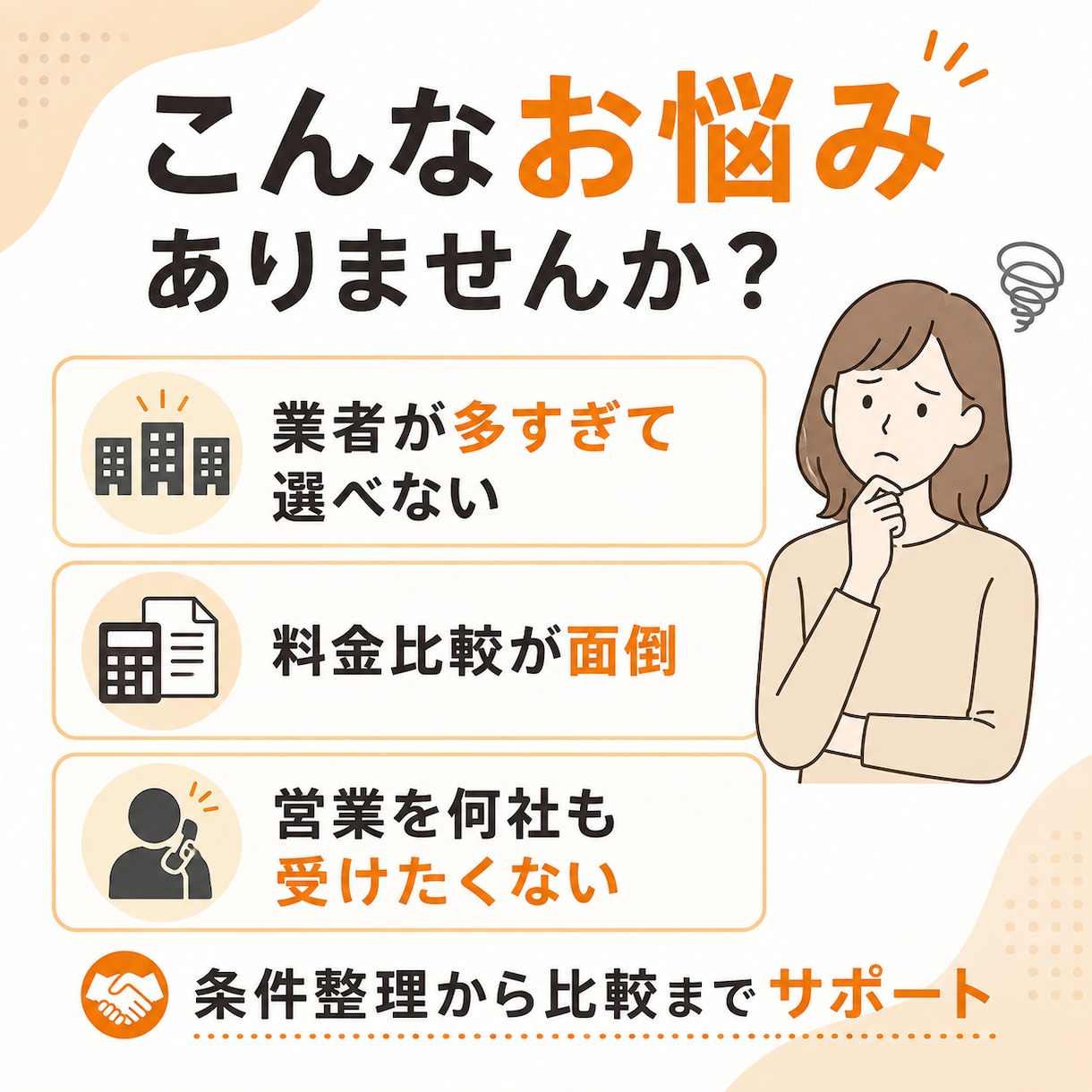 お店に合う業者・サービスを比較して探します 開業・設備導入の「どこに頼む？」を解決します イメージ2