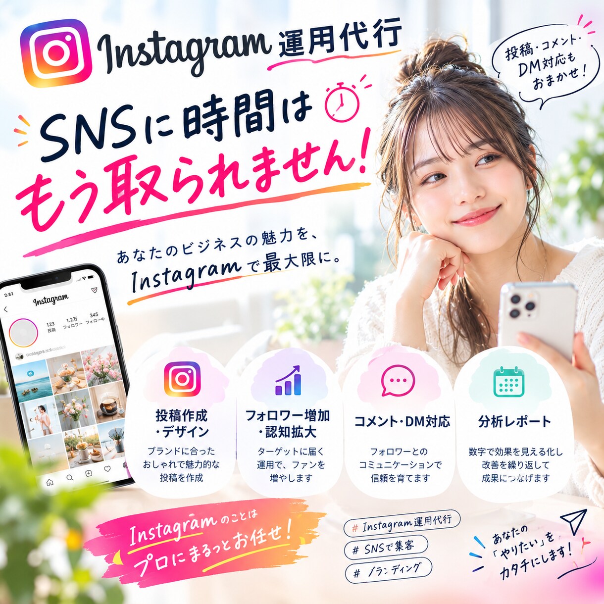 お試し価格2000円でSNS運用代行します ＊丁寧に低価格でお試し可能＊【お試し運用におすすめ】 イメージ1