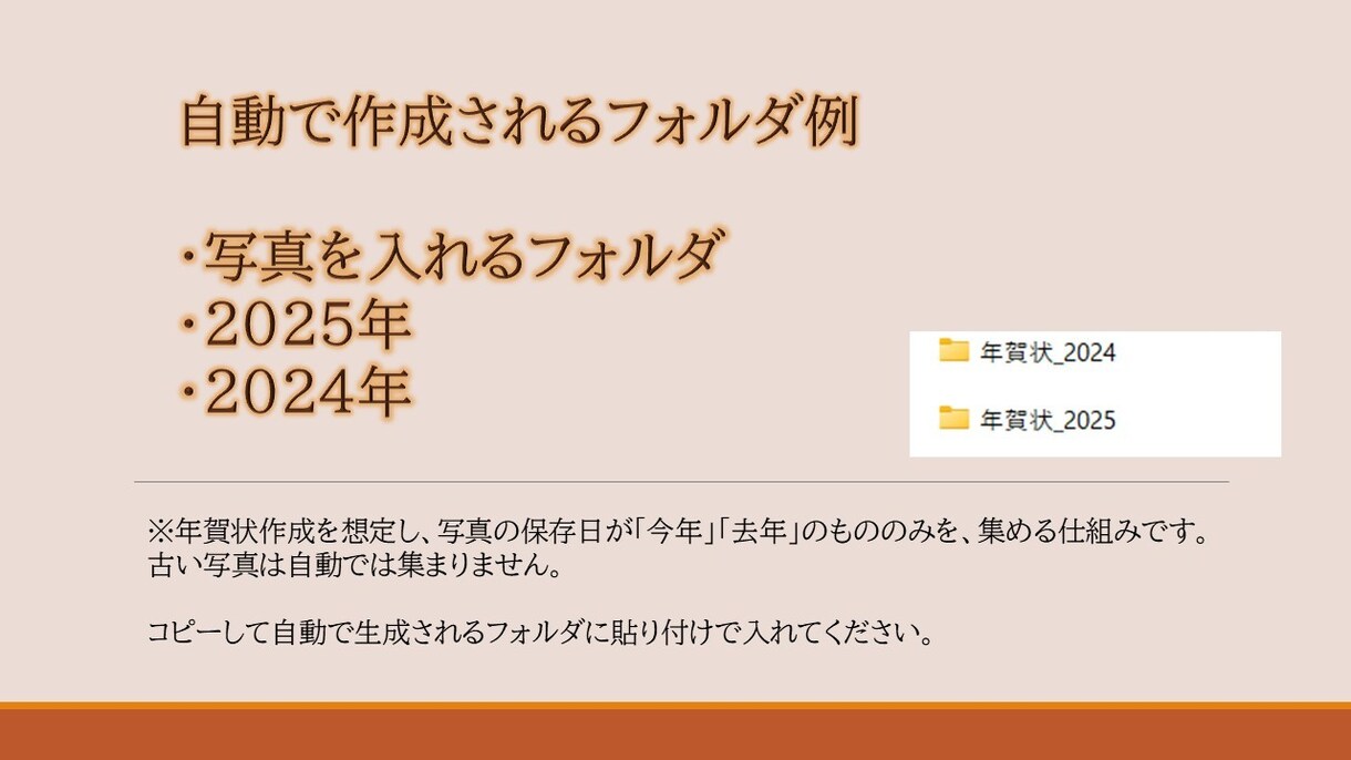 年賀状フォルダを自動作成：写真を集めます 年賀状用写真を自動で集める整理ツール イメージ2