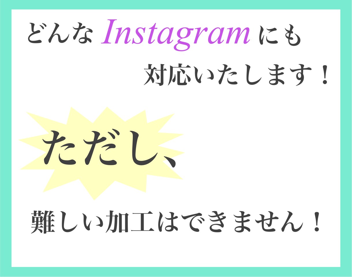 インスタ画像Instagram画像 格安で作ります フリマサイト歴10年！1枚200円でインスタ画像を作ります イメージ5