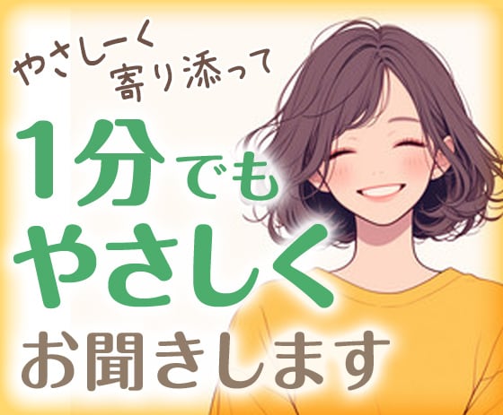誰かとちょっと喋りたい、1分からあなたの声聞きます 疲れちゃった、でもガチじゃない、雑談を聴いてほしい方 イメージ1
