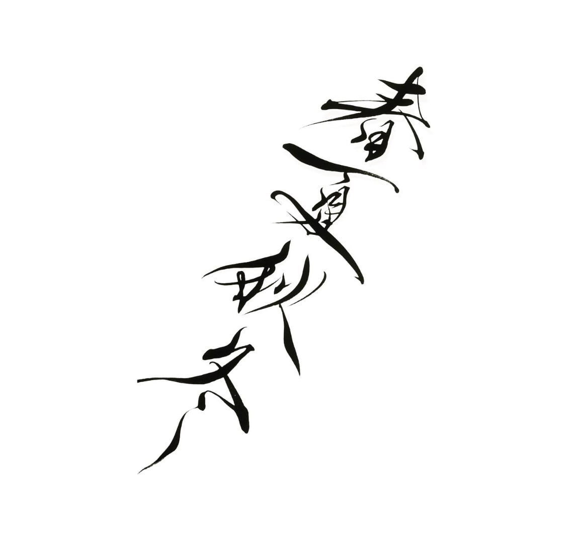 お好きな言葉！書かせていただきます 大切にしているお言葉を筆文字で書かせていただきます◎ イメージ8