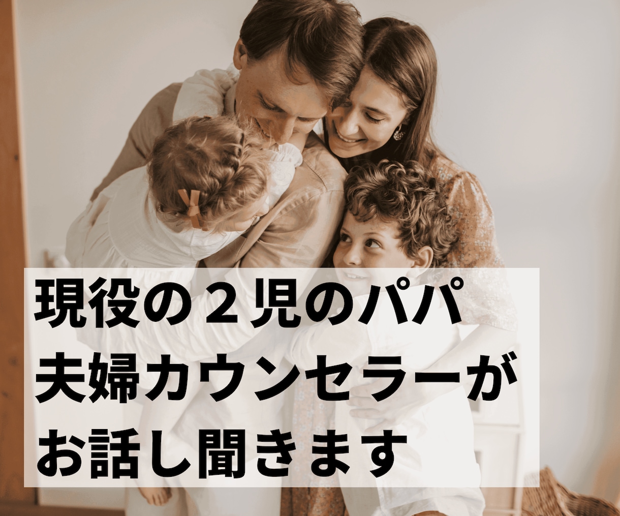 プロが【夫婦関係の悩み】聞きます 家庭内別居やセックスレスなどは放置すると危険です イメージ3