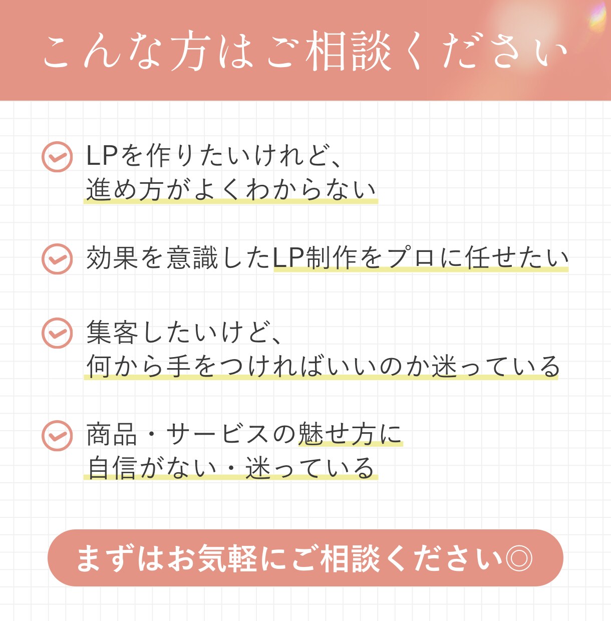 初めてでも安心。申込みにつながるLPを制作します 女性向けサービスの魅力が伝わる申込みページに整えます イメージ9