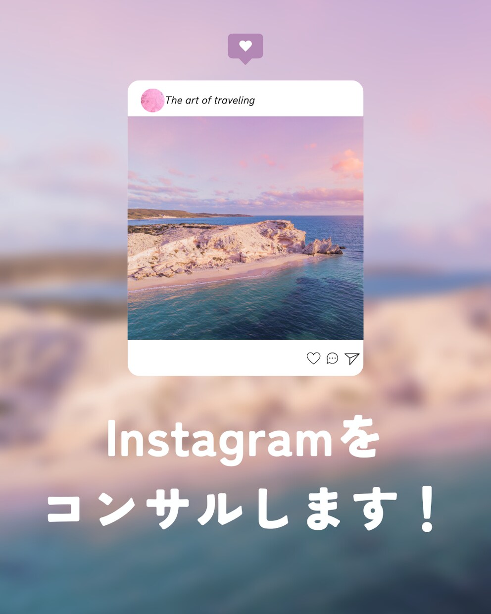 Instagramのコンサルをします 20社との実績あり。毎日質問答えます! イメージ1