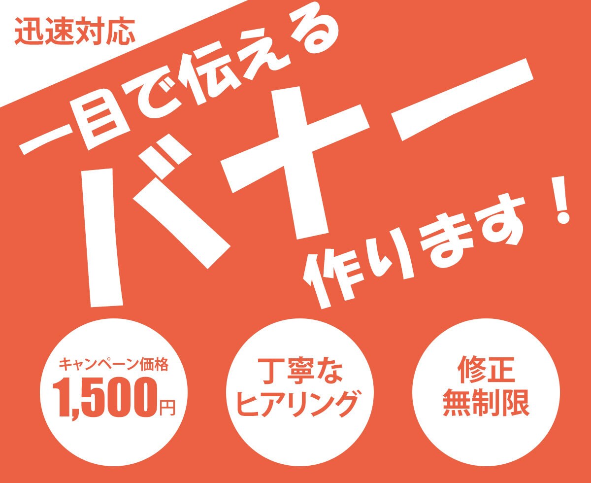 伝えたいことをしっかり伝えるデザインをお届けします ニーズにズレがないか事前にきちんと確認いたします イメージ1