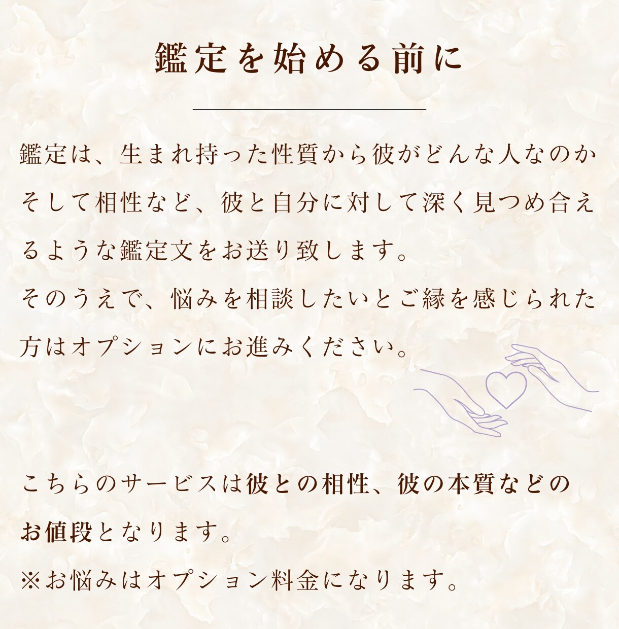 彼と貴方だけの取扱説明書♡幸せな未来に導きます パートナーと、より愛を深め合う四柱推命をお届けします イメージ3