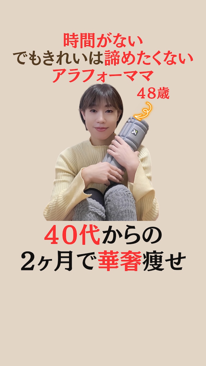 食事&リンパ流しで、夏までに痩せるレッスン致します ４０代からの!代謝をあげて痩せる食事と血流改善ストレッチ イメージ1