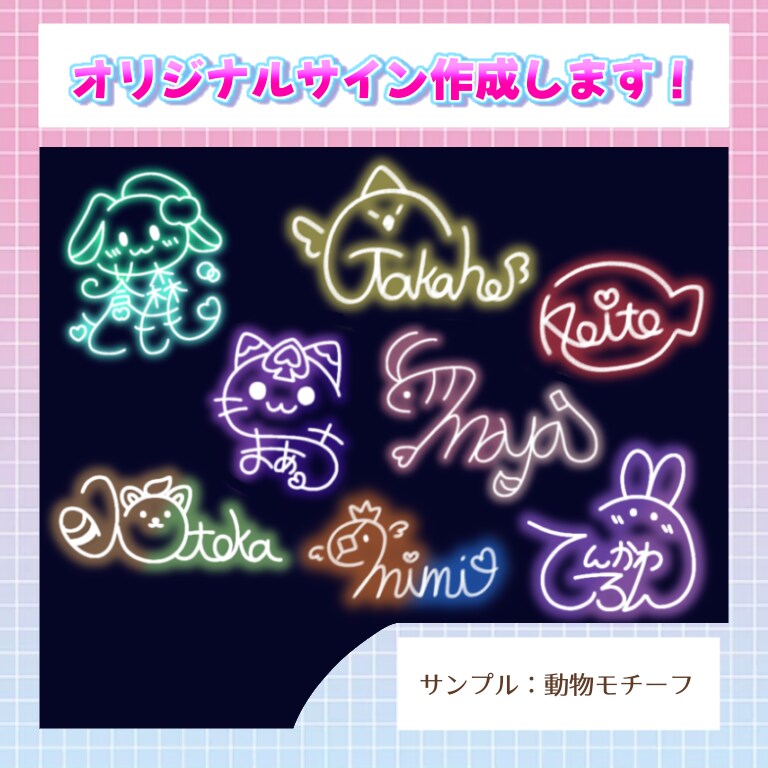 商用利用可！オリジナルサイン作成します 手描きのかわいいオリジナルサインを作成します イメージ1