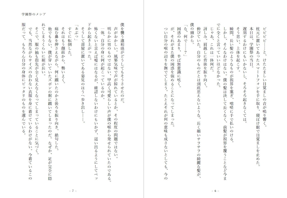 小説・シナリオ・脚本など書きます ゲームや音声作品などにも！ ジャンルや内容問わず、何でもOK イメージ7