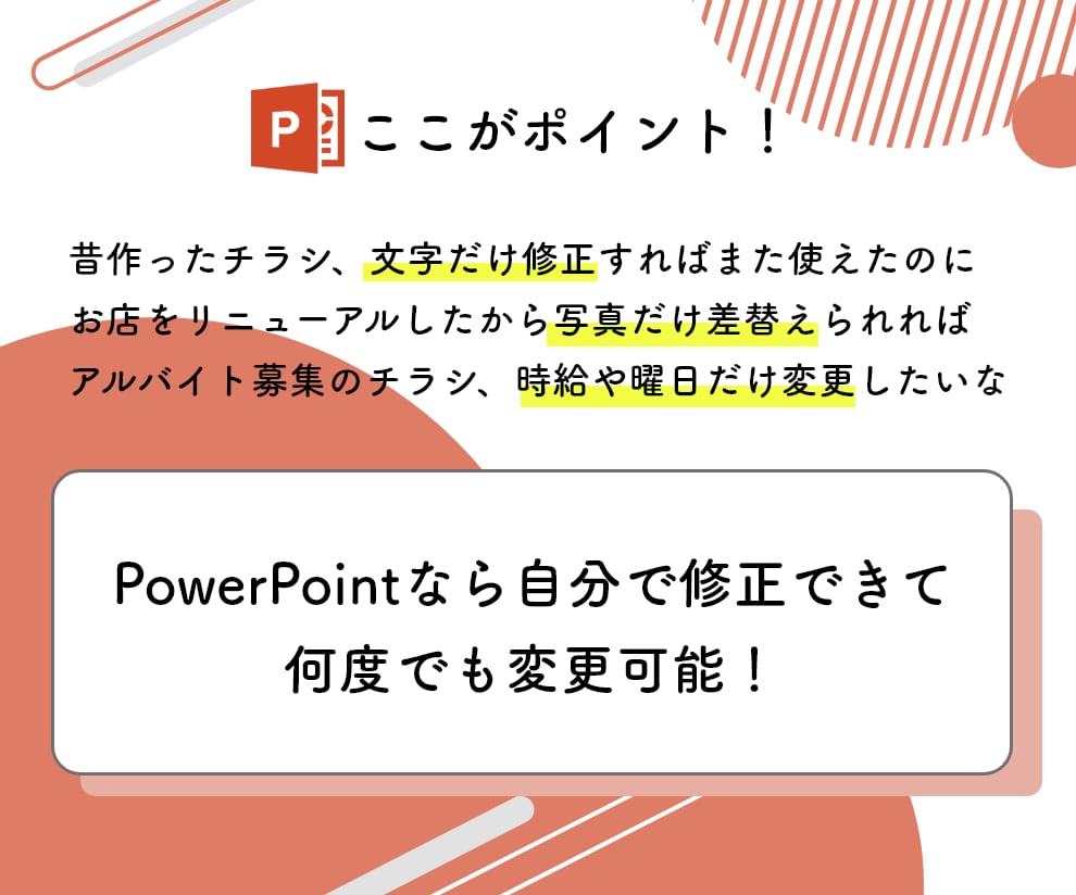 パワポでチラシを作成します 自分で編集できて便利で高コスパ！ イメージ4