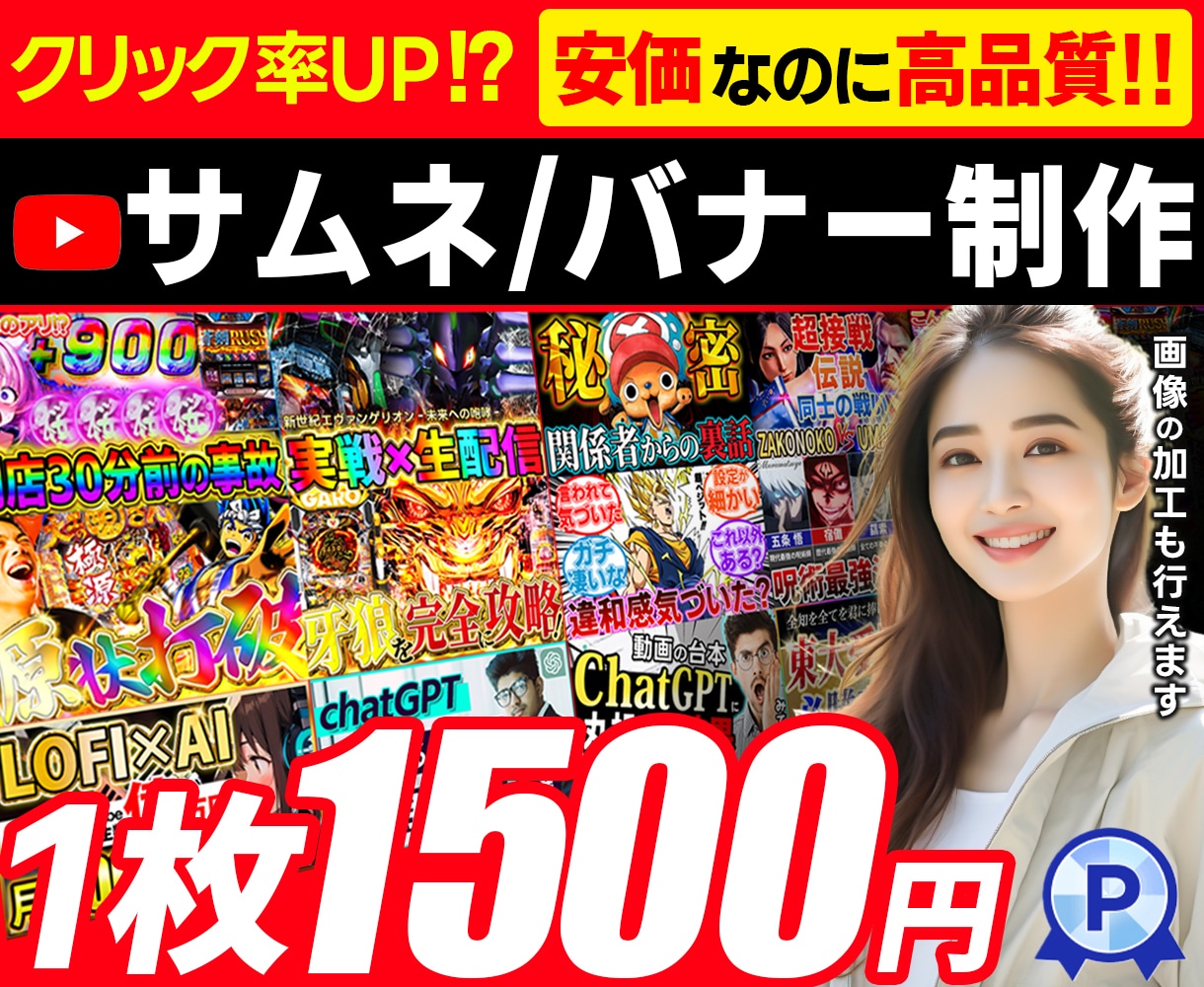 YouTubeサムネイル・バナーなんでも作ります お値引き可能！1枚1,500円　CTRを意識「修正無料」 イメージ1