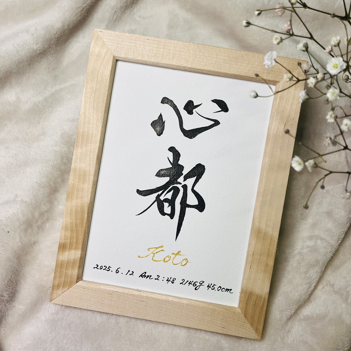 生まれた日の想い☆唯一無二の命名書に仕立てます 2Lサイズ お七夜 お宮参り ニューボーンフォト イメージ2