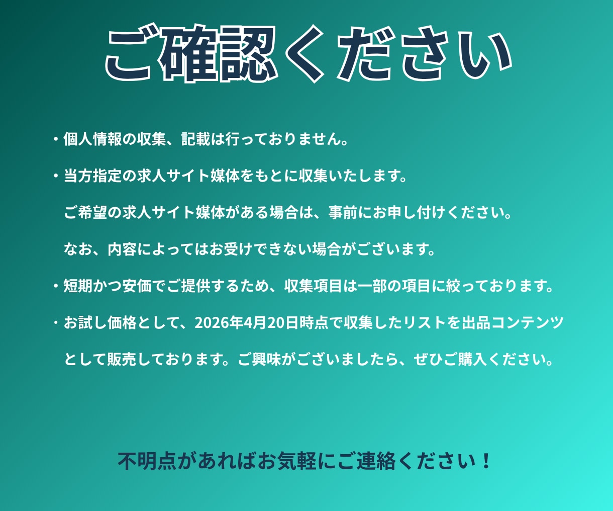 エンジニアの新着求人リストを納品します 新着求人のみ｜エンジニア特化｜人材向け イメージ4