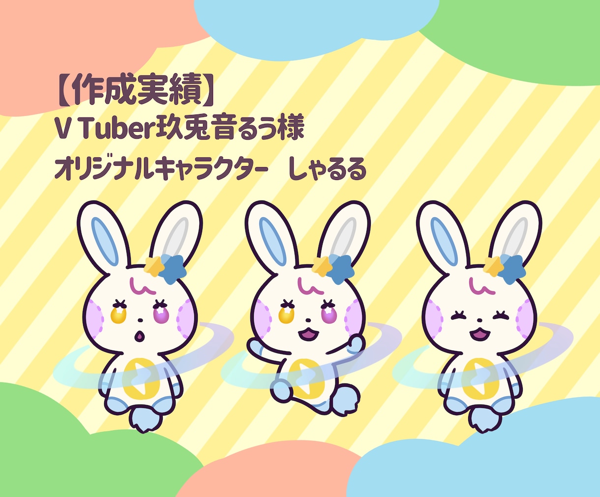 ポップでかわいい目を引くキャラクターを制作します 【商用利用可能】Vtuberさんの相棒にも！ イメージ3