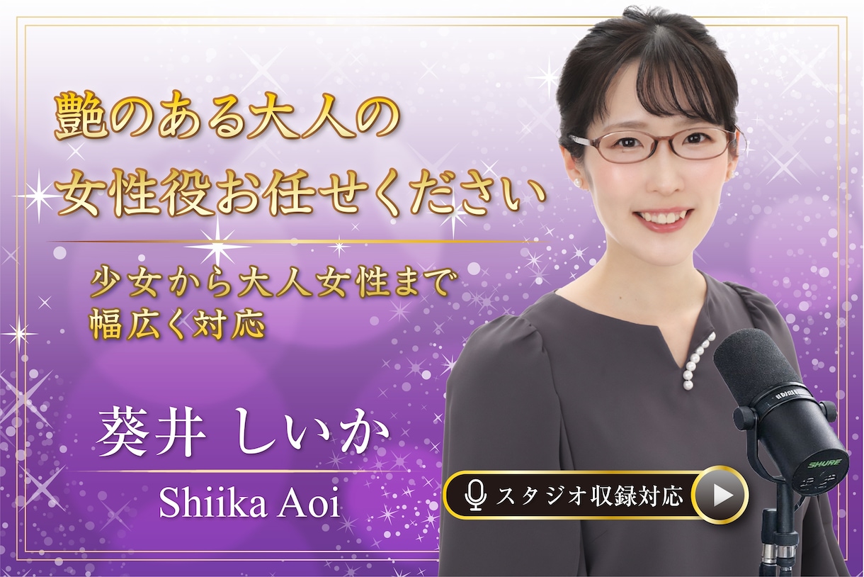 艶のある大人女性ボイスを魅力的に演じます 母親、悪役、おばさまもお任せください！ イメージ1
