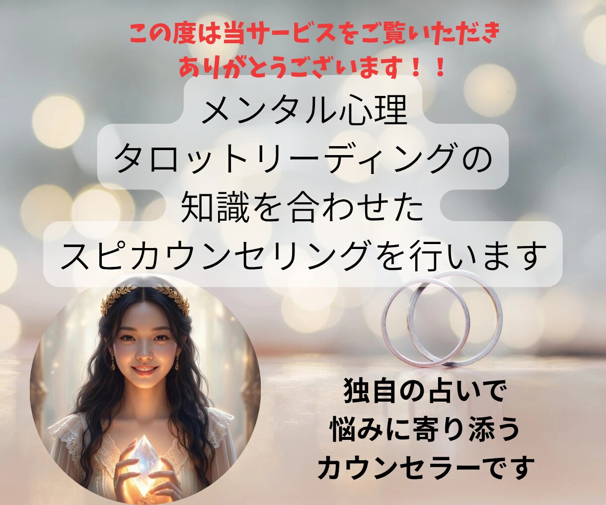 10分でもOK！あなた専用タロット占いします 恋愛専用オーダーメイドタロットカウンセリング！ イメージ4