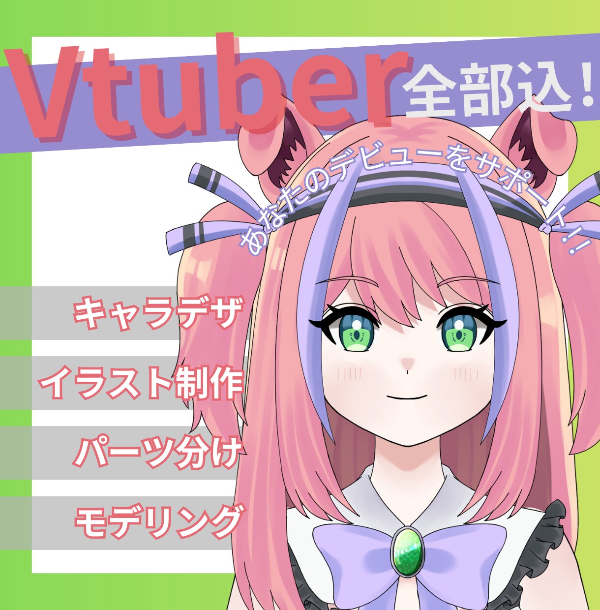 VtubeStudio対応Vtuber制作します 可愛いも格好良いも！キャラデザ～Live2DでV活動を応援！ イメージ1