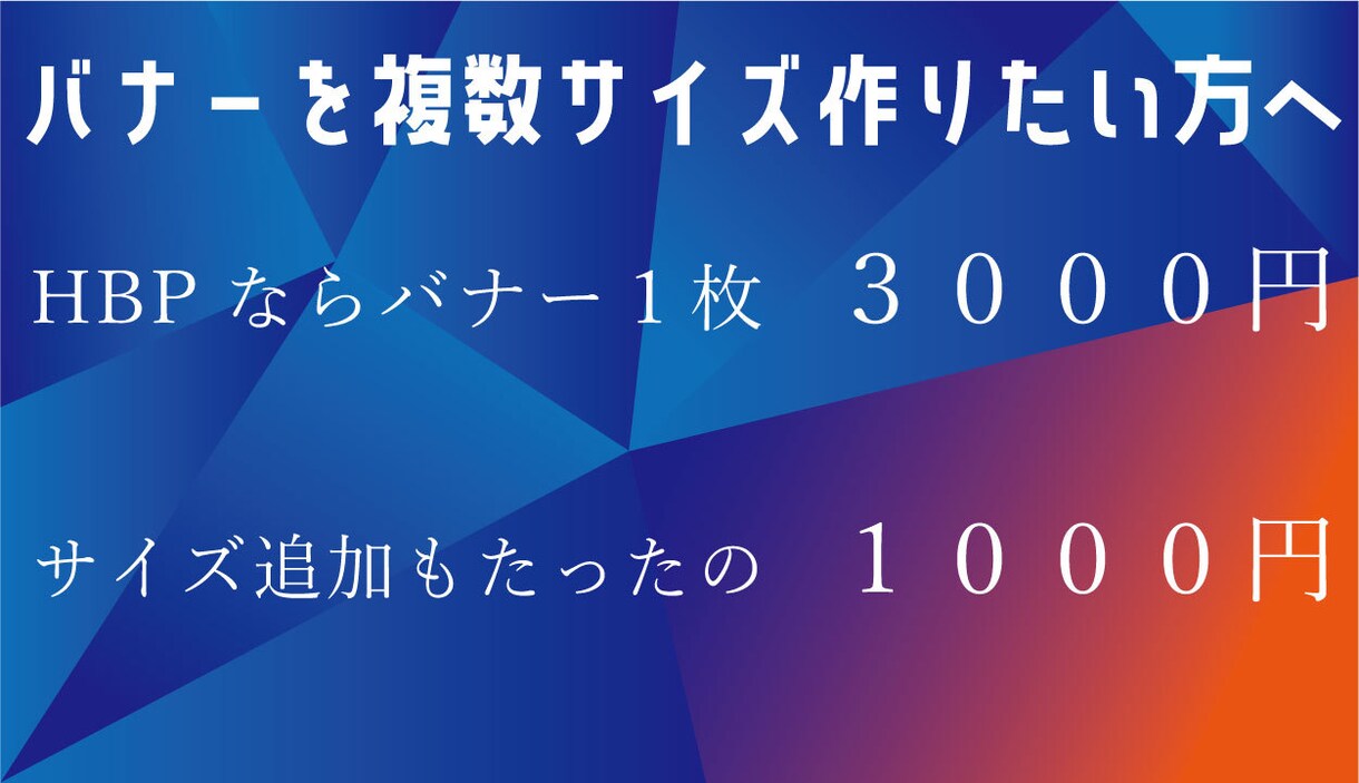 期間限定！バナー作成安くします 【９月１５日まで】通常３０００円のところ今なら１０００円！ イメージ2