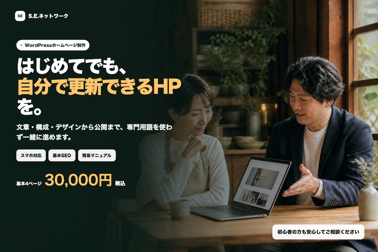 初心者向けにWordPressのHPを制作します 初めての方も安心。公開後に自分で更新できるHPを制作 イメージ1