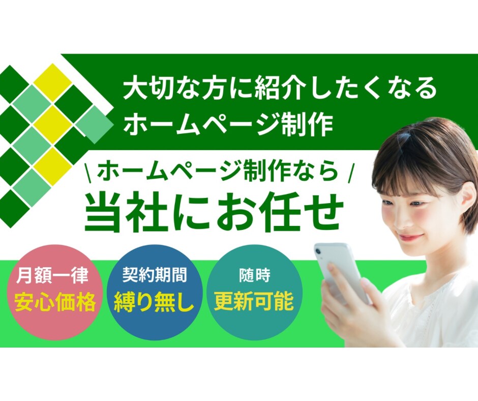 集客を意識したスマホ対応ホームページを制作します 今すぐ使える集客型ホームページ イメージ1