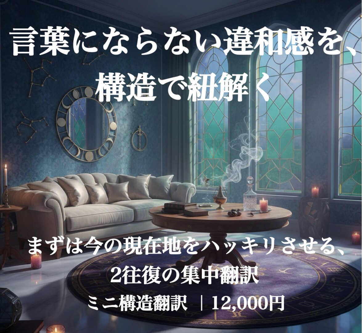 あなたの言葉にならない違和感を解体と言語化します 感情×構造から言語化する｜チャット完結・2往復ミニセッション イメージ1
