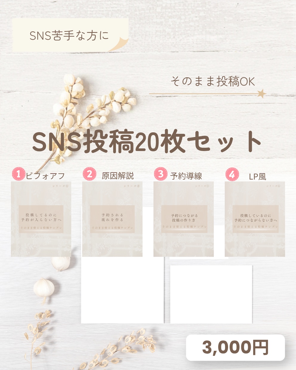 SNS投稿20枚セット作ります 文章入力済でそのまま投稿できます イメージ1