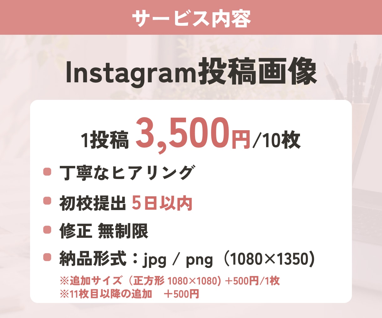 構成から一緒に考えるインスタ画像制作します 1投稿10枚まで・丁寧なヒアリング・修正無制限 イメージ3
