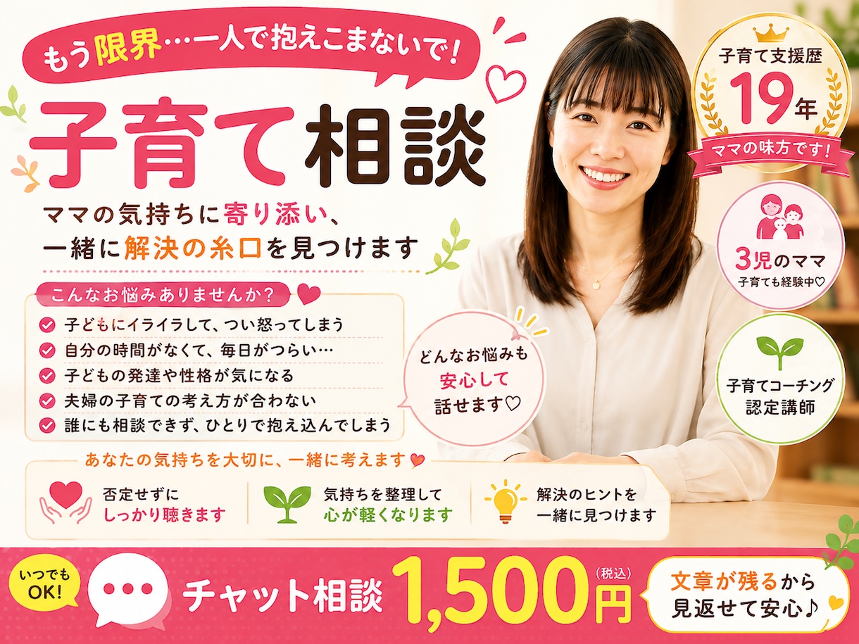 保育士19年｜24時間子育て相談に寄り添います 育児／子育て／ママの悩み／イヤイヤ期育児／疲労 イメージ1