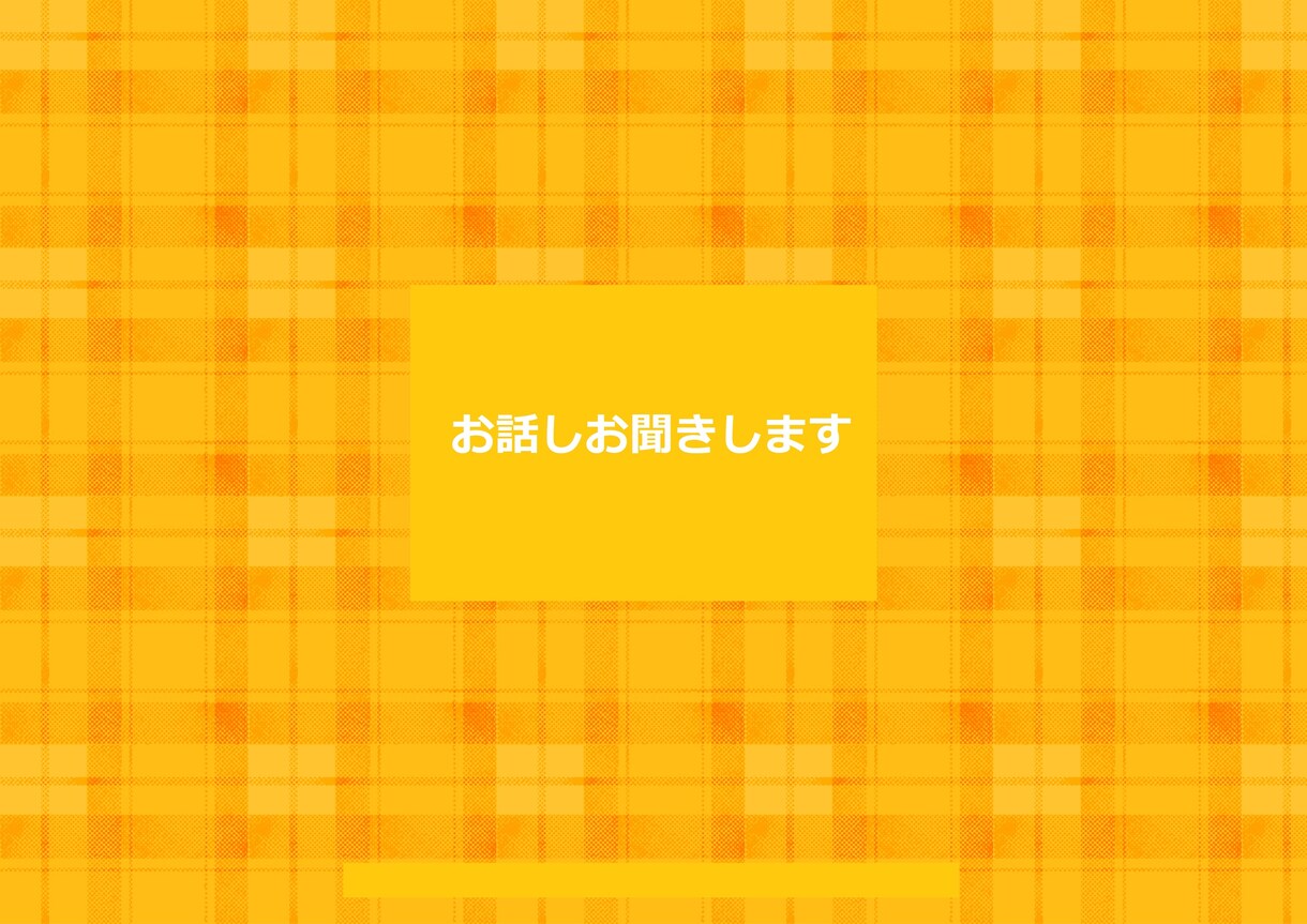 恋活・恋愛・婚活・結婚の相談乗ります＆応援します メンタルトレーナーが心のサポートします イメージ3