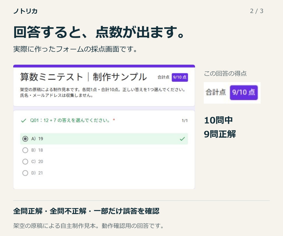 小テストをGoogleフォームに入力します 10問まで5,000円。採点設定と動作確認つき イメージ2