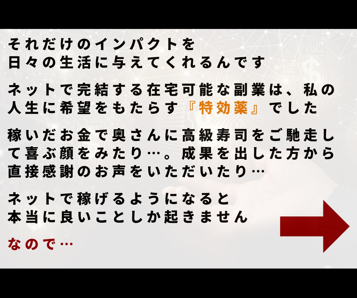 実績不要!在宅副業に【革命】起こす方法★暴露します 絶賛|簡単テンプレで独自コンテンツを量産!魔法のマネタイズ法 イメージ8