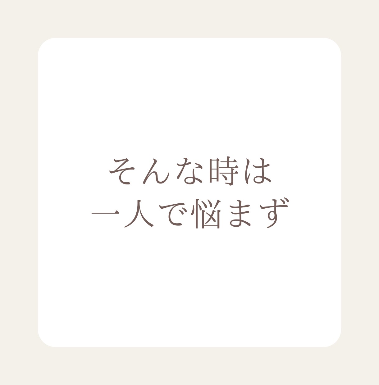 どう思ってるの？相手の深い心理を詳細分析します 相手を知って、愛し愛される関係へ現役カウンセラーが導きます。 イメージ5