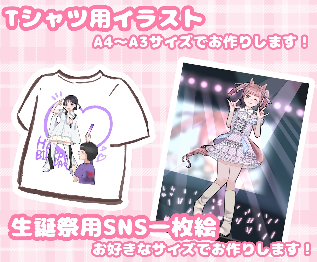 アイドルさんの生誕用イラスト描きます 文字入れ背景デザイン全てコミコミ価格！使用用途は自由です イメージ6