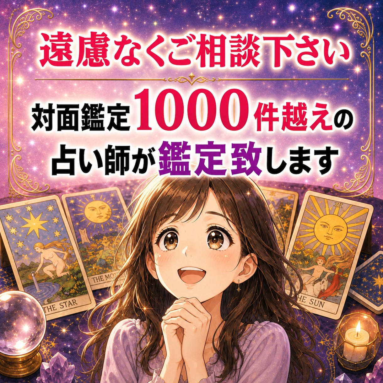 彼の本心２つを500円で恋愛タロット鑑定します 鑑定件数１０００件超えの私が彼の気持ちを占います！ イメージ6
