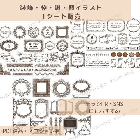 装飾・淵・枠のアイコンイラスト販売してます PR・チラシ・企画書・手紙など何でも使える装飾イラスト イメージ1