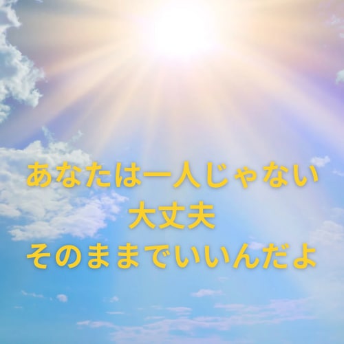 あなたの心と身体の悩みに寄りそいます 繊細さん/頑張り屋さん/気遣いやさん/鬱/あなたを輝かせます イメージ3