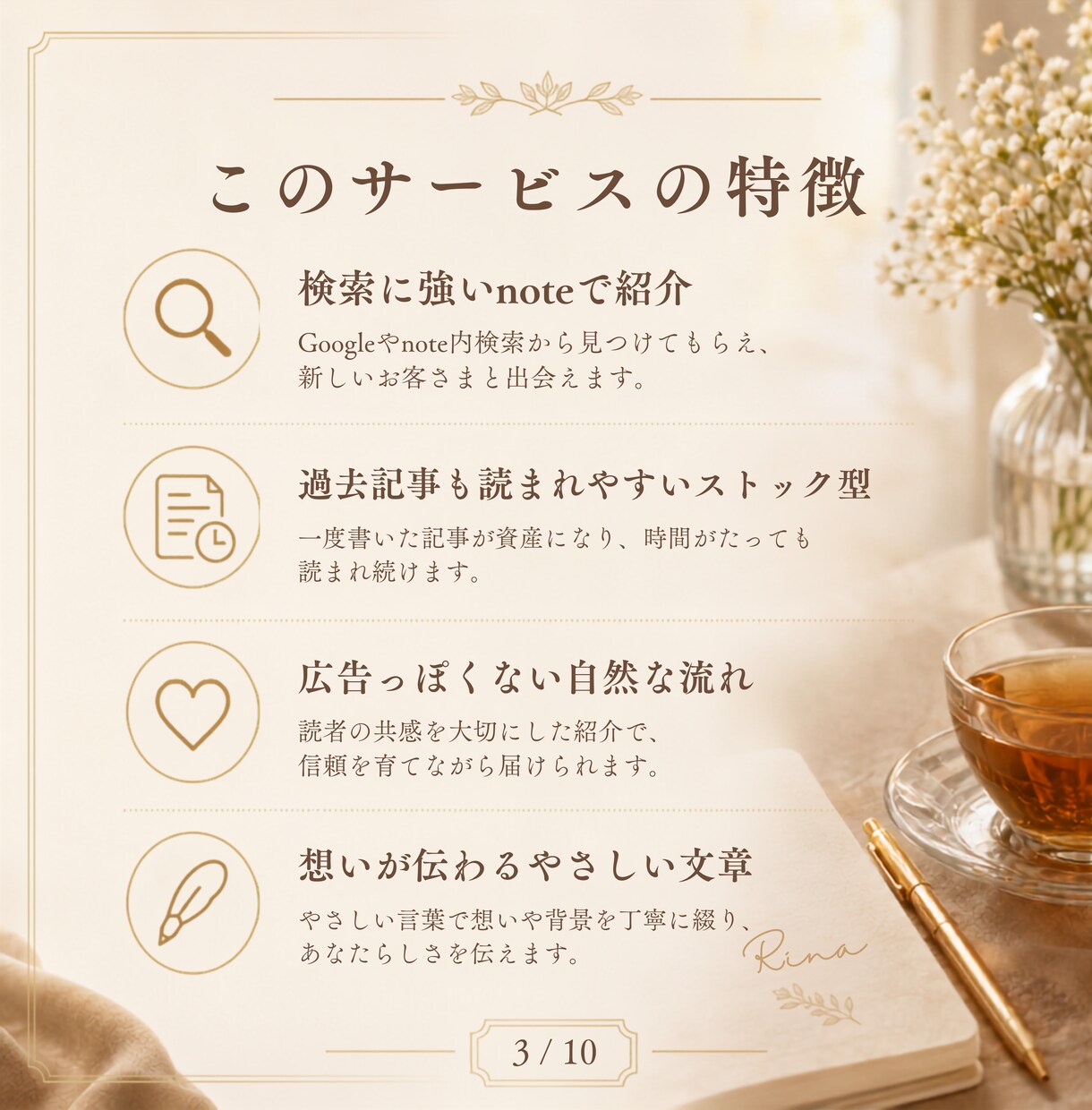 note記事であなたの商品・サービスを紹介します HSP×note副業のアカウントで自然にPR イメージ3