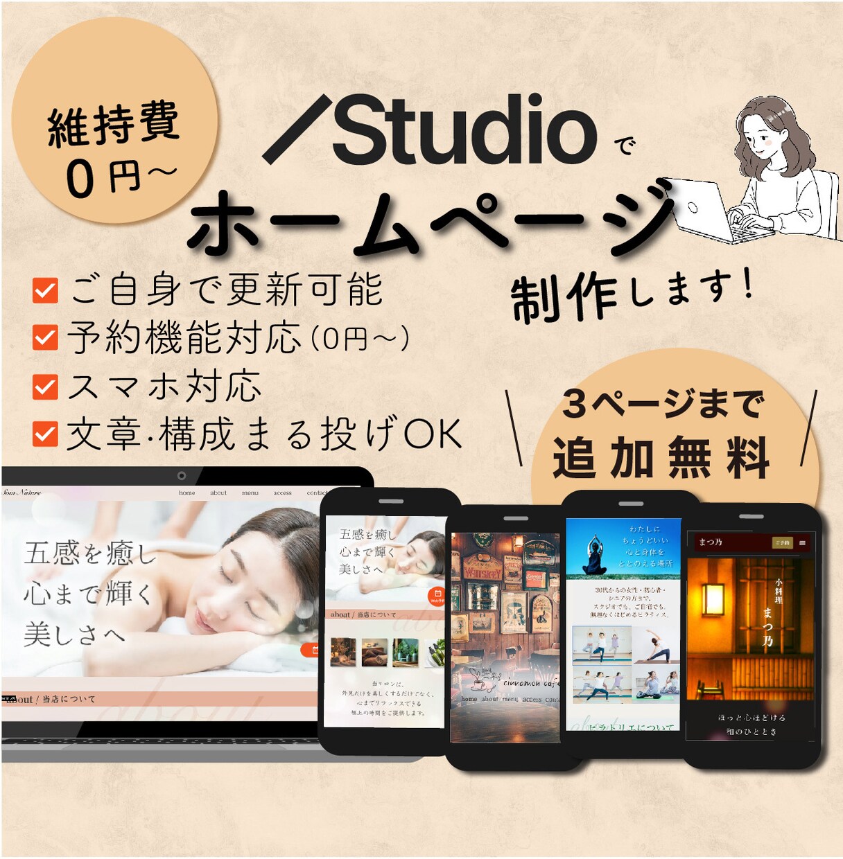 個人事業主様！素敵なホームページ作ります あなたの想いを伝えるお手伝いいたします！ イメージ1