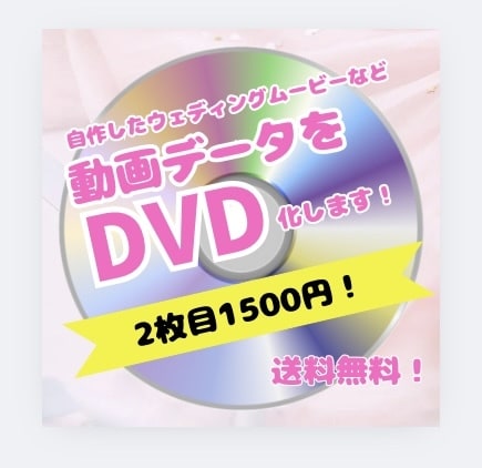 結婚式など動画データをDVD化します フォロー＆♡＆インスタで紹介で2枚目500円でOK! イメージ1