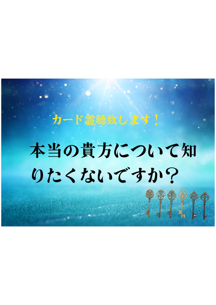 貴方の生まれてきた意味と理由をカード霊視鑑定します 10項目大ボリューム鑑定、貴方の宿命鑑定書をお作りします イメージ2
