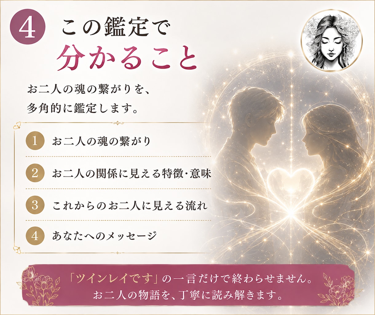 ツインレイ鑑定であなたとの繋がりを診断します ソウルメイト？ツインソウル？友達？魂の繋がり視ます イメージ4
