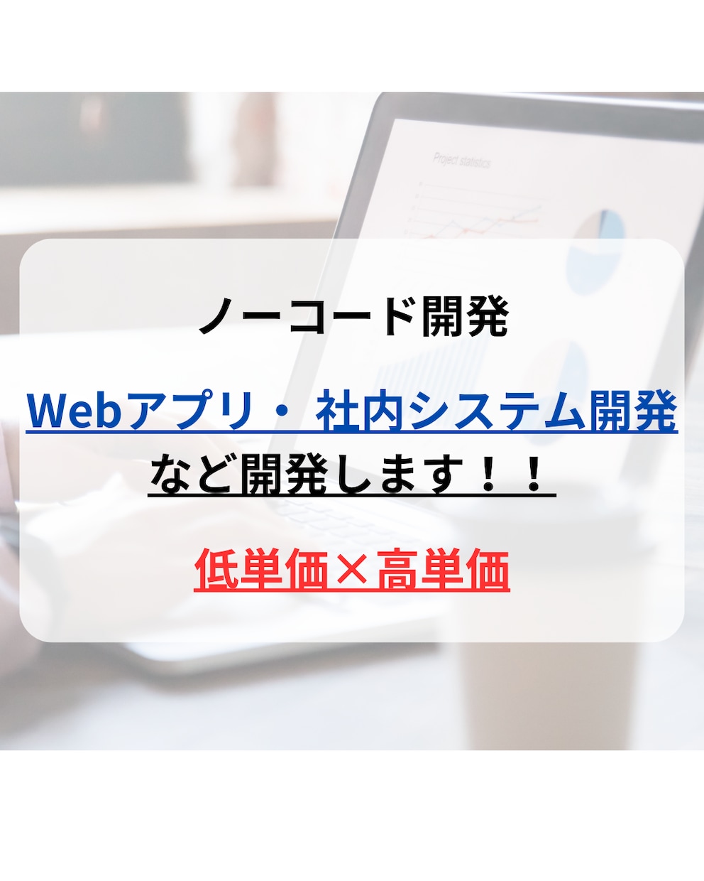 最短30日で納品！ノーコードで何でも開発します 【Bubble特化】:業務システム/予約アプリ等を短期納品！ イメージ1