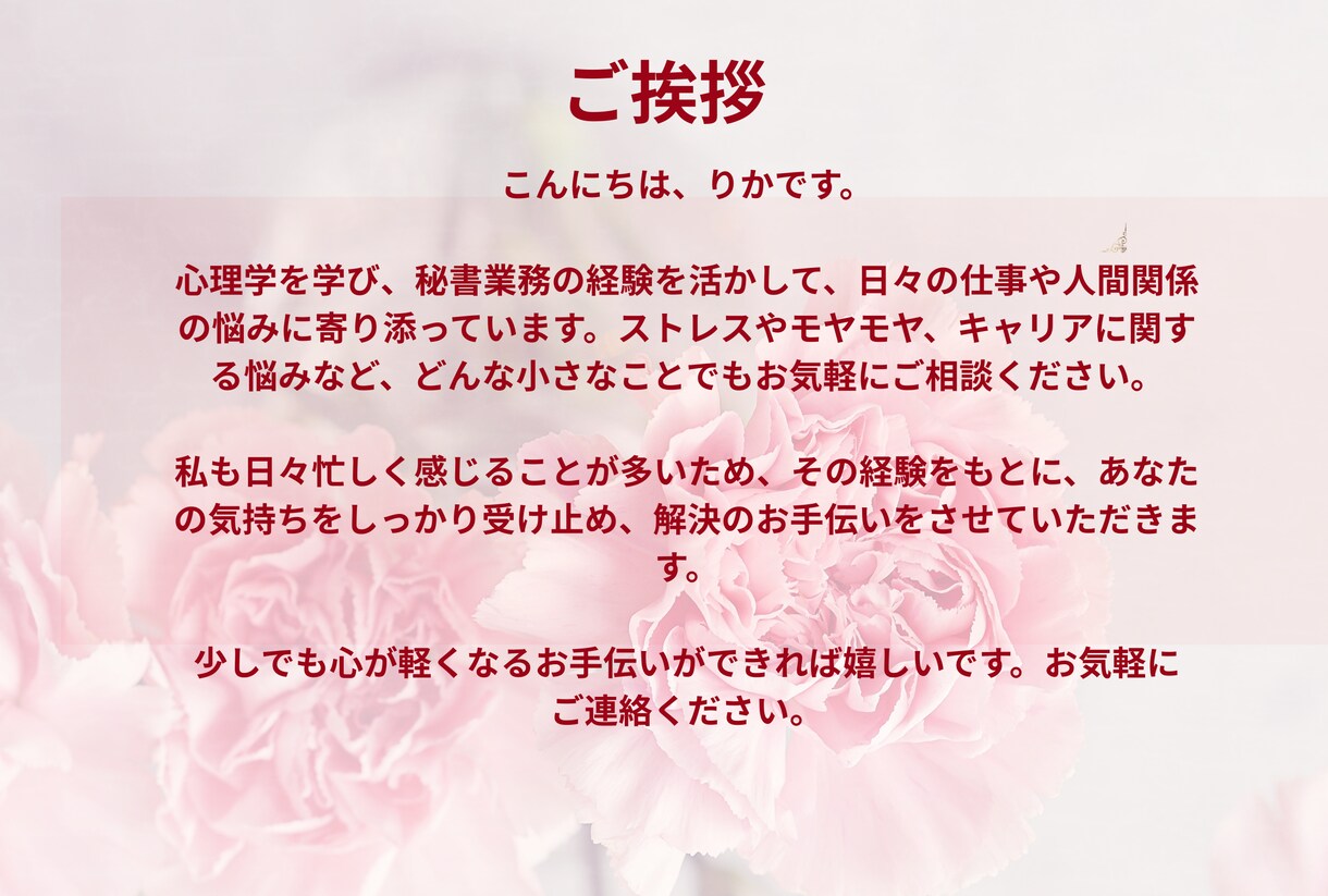 秘書がゆるっと30分チャットお話し聞きます 恋愛も算命学でサポート。電話苦手でも大丈夫 イメージ2