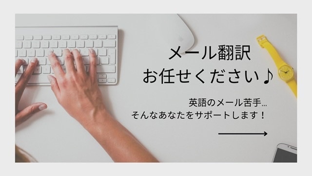 ビジネス・日常会話メールの翻訳いたします 英語⇆日本語どちらも対応可能！ イメージ1